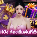 แทงบอลสเต็ปให้ปัง ต้องเริ่มต้นที่เว็บตรงที่ไว้ใจได้